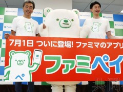 日本便利店“全家”7月启用手机支付APP