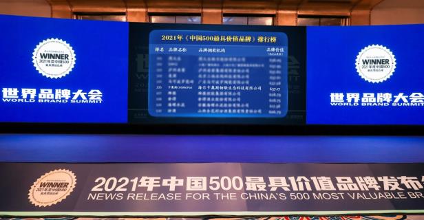 2021中国500最具价值品牌排行榜揭晓 卡奥斯再入选