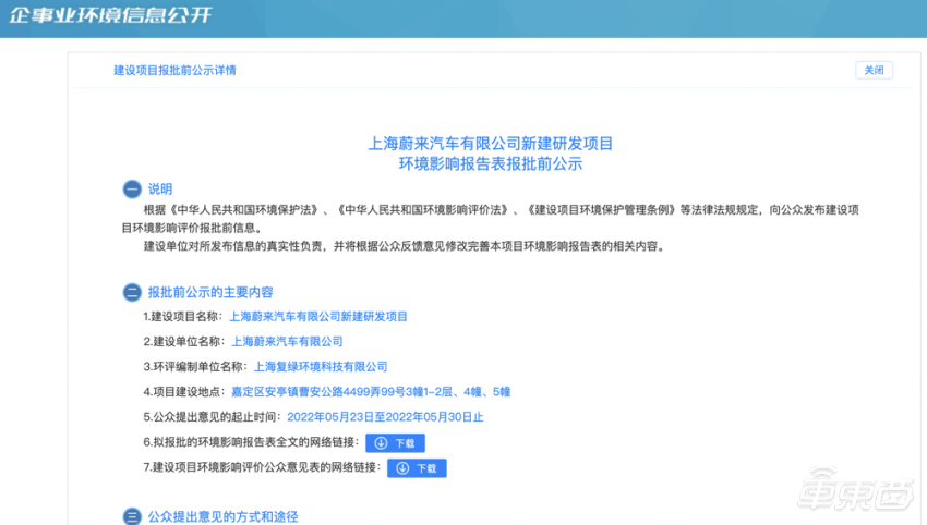 ▲ 上海企事业单位环境信息公开平台