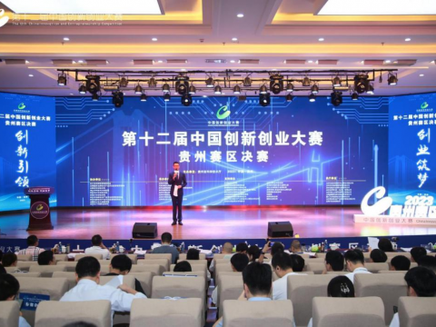 第十二届中国创新创业大赛贵州赛区决赛精彩收官