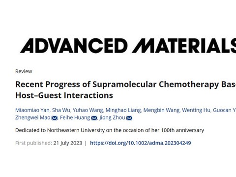 东北大学周炯教授课题组在国际著名期刊Advanced Materials上发表论文
