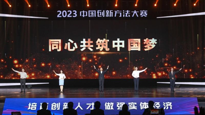 2023年中国创新方法大赛电视擂台赛在津举办