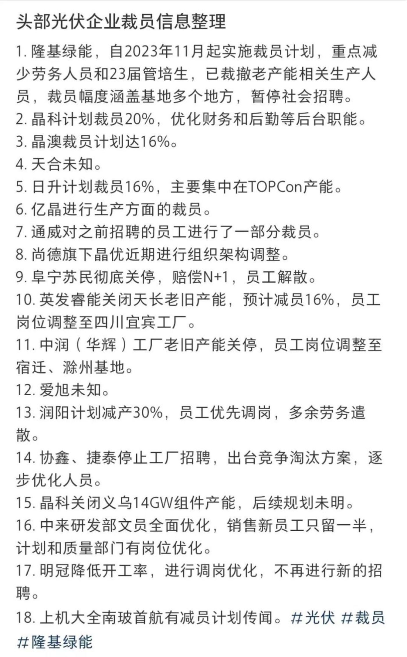 图片/裁员传言 来源/社交平台 新能源前瞻截图