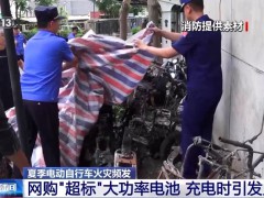 网购“超标”大功率电池 速度有了 隐患大了